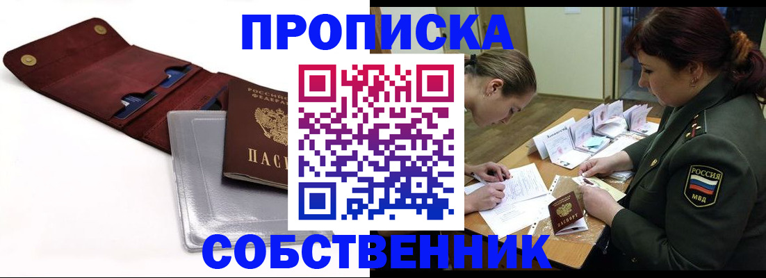 временная регистрация недорого в Тынде